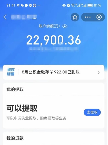 邹平代提公积金怎么收费（代提公积金多少费用）